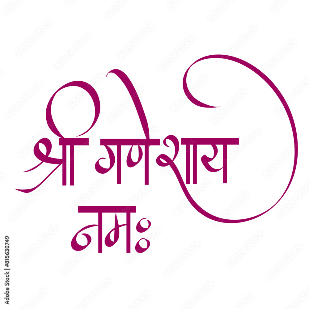 Shree Ganeshay Namah Calligraphy Marathi Hindi Shri Ganeshay Namah Is