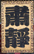 Leinwandbild Motiv silent board in chinese