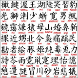 Japanese kanji