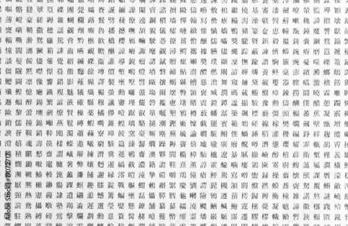漢字の羅列 Stock Photo Adobe Stock