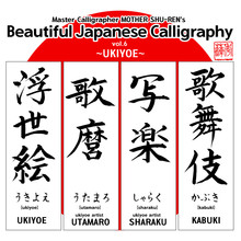 Kanji - Beautiful Japanese Calligraphy Vol.6