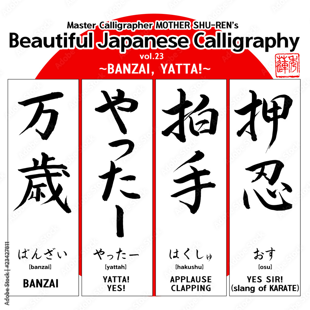 Kanji Beautiful Japanese Calligraphy Vol 23 Wall Mural Wallpaper Murals Quarters Jp