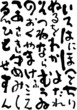 Japanese iroha kana text artwork