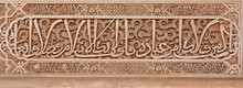 Arabic Stone Engravings On The Alhambra Palace Wall