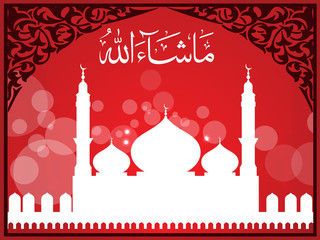 Wall Mural - Arabic Islamic calligraphy of  Mashallah ( 'Whatever Allah (God)