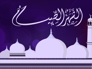 Wall Mural - Arabic Islamic calligraphy of as sharus syam(holy month of ramaz