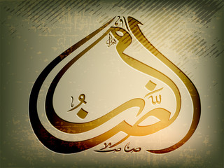 Wall Mural - Arabic Islamic calligraphy of Ramazan