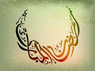 Sticker - Arabic Islamic calligraphy of Ramazan Mubarak, text With  modern