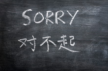 Sorry - Word Written On A Smudged Blackboard