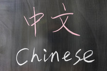 "Chinese" Word In Chinese And English
