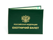 © muhor - охотничий билет