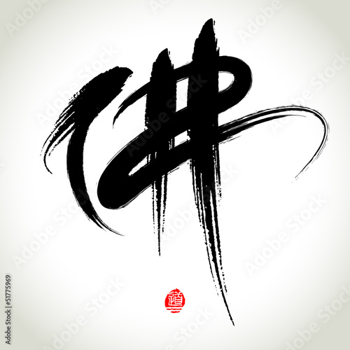 Fotografie, Obraz Chinese Hanzi Penmanship Calligraphy "Buddha"