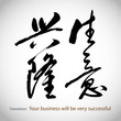 Chinese calligraphy: Your business will be very successful