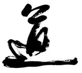 chinese calligraphy