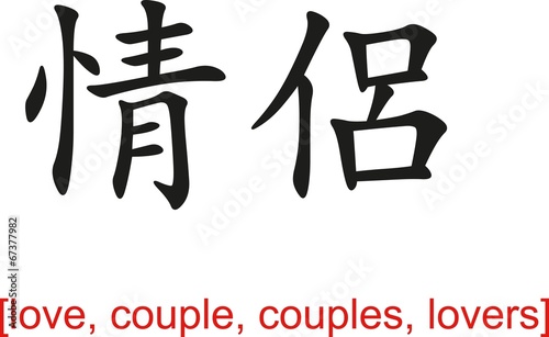 Chinese sign for love