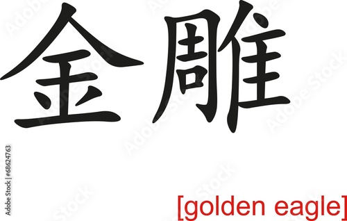 Chinese Sign For Golden Eagle Buy This Stock Vector And