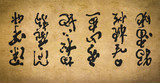 ancient Japanese calligraphy on old paper