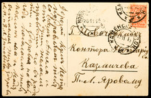 Old Russian Postcard