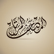 Arabic Calligraphy of word holy koran