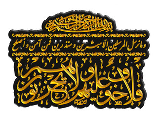 Arabic calligraphy 3D of chapter in Quran