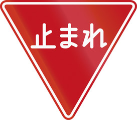 Wall Mural - Japanese regulatory road sign which means Stop