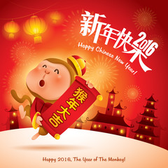 Wall Mural - Happy New Year! The year of the monkey. Chinese New Year 2016. Translation : (title) Happy New Year. (scroll) An auspicious year of the monkey.