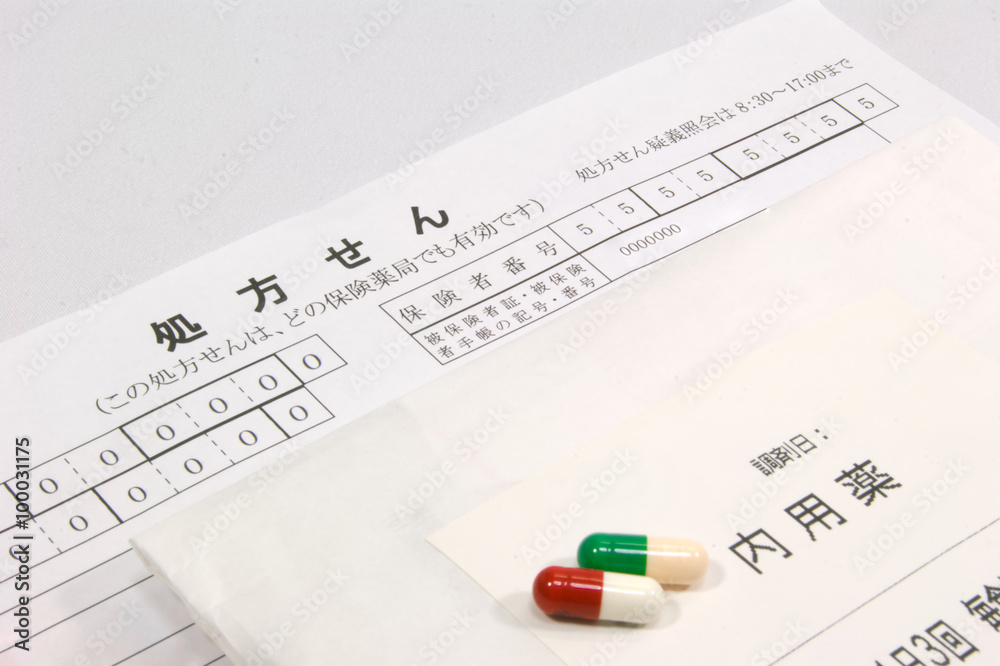 処方箋とお薬 の Stock フォト | Adobe Stock