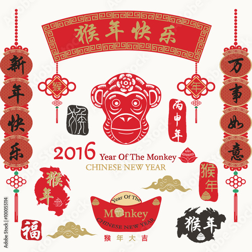 2016 Chinese New Year Yer Of The Monkey Chinese Text Translation 2016 Lunar New Year Of Monkey Stamps Translation Vintage Monkey Calligraphy Translation Xin Nian Kuai Le Wan Shi Ru Yi Propitious Buy This Stock Vector And