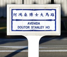Street Sign In The Historic Center Of Macau (Macao), A UNESCO World Heritage Site