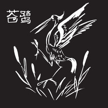 Hand Drawn Vector Ink Illustration Of Heron On A Reeds. Chinese Hieroglyph Meaning "heron".