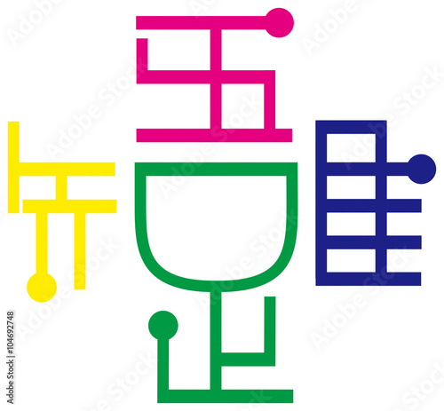 吾唯足知 Stock Photos And Royalty Free Images Vectors And Illustrations Adobe Stock