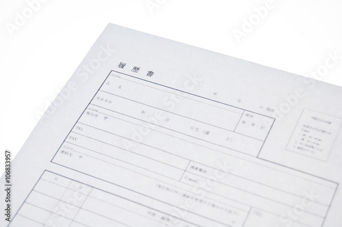 履歴書 背景素材 Stock Photo Adobe Stock 履歴書 背景素材 Stock Photo Adobe Stock