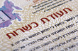 Teudat kashrut (Hebrew inscription) - a document certifying the kashrut of food 