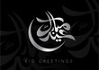 Eid Mubarak for the celebration of Muslim community festival. Vector Illustration