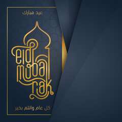 Poster - Beautiful typography Eid Mubarak islamic vector design greeting card and banner background