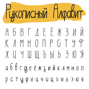 Handwritten simple Cyrillic alphabet set