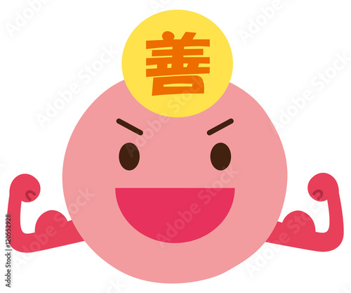 善玉菌 Stock イラスト Adobe Stock 善玉菌 Stock イラスト Adobe Stock