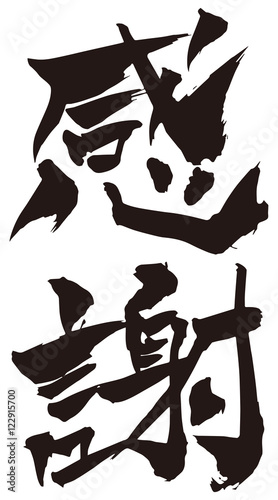 筆文字 感謝 縦位置 Buy This Stock Vector And Explore Similar Vectors At Adobe Stock Adobe Stock