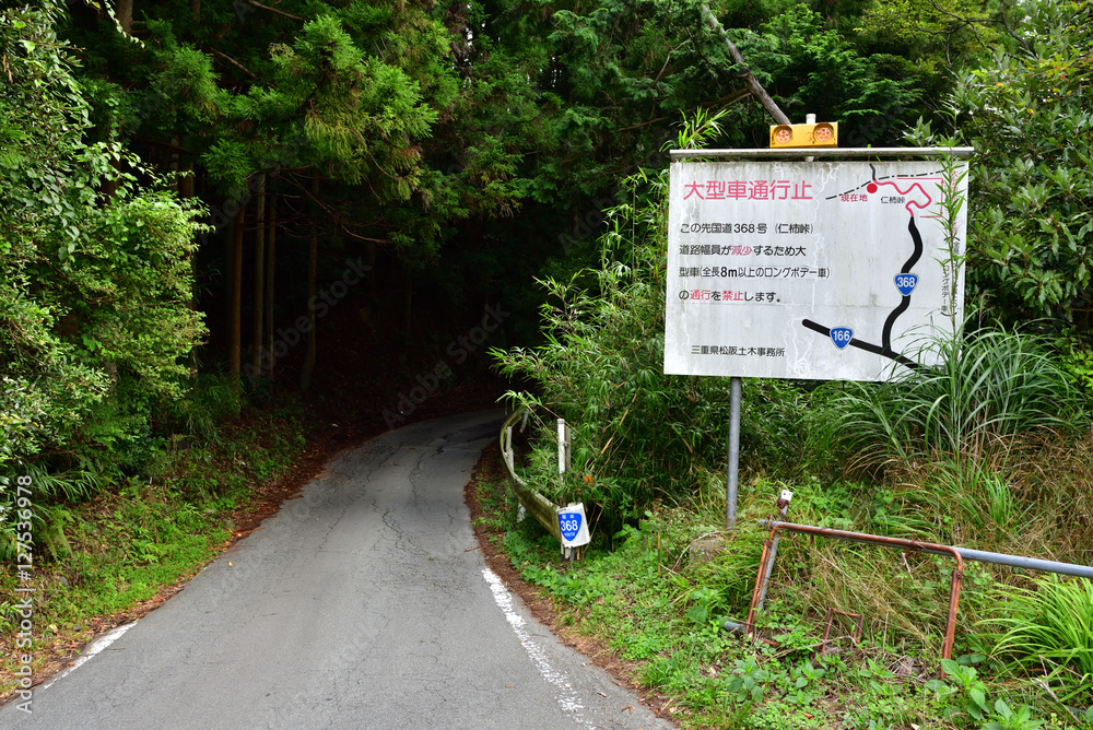 国道368号狭路区間(仁柿峠)入り口 Stock Photo | Adobe Stock