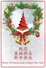 Wall Mural - Greeting card for Christmas and New Year in Chinese and English language (Chinese text: Merry Christmas and a Happy New Year). Print colors used. Custom size of a printable card