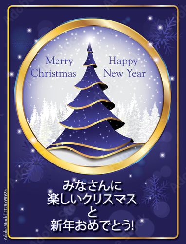 Japanese Season's Greetings Card ( We wish you all Merry Christmas and Happy New Year 