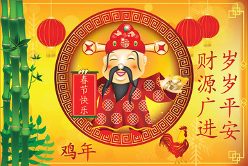 Wall Mural - Chinese New Year of the Rooster greeting card for print. Chinese Text: Respectful congratulations on the new year! May your business be prosperous! May wealth flow in! Happy Spring festival