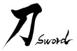 © fotoriatonko - 筆文字　刀　sword