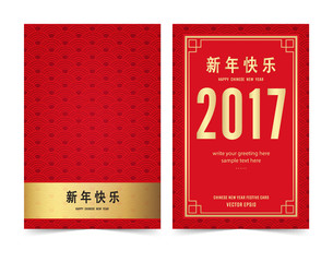 Wall Mural - Chinese vector card [Translation of Language -  Happy Chinese New Year]