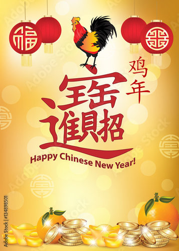 Happy Chinese New Year - greeting card for the year of the rooster