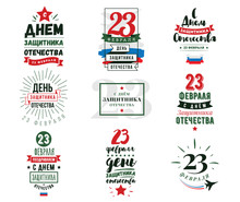 Typography For 23 February. Russian Holiday.