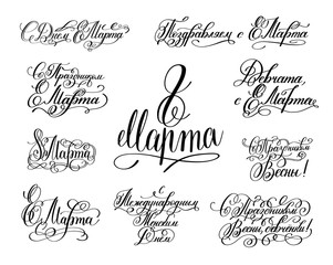 Wall Mural - set of 8 March russian hand written lettering holiday inscriptio