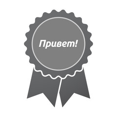 Wall Mural - Isolated badge with  the text Hello in the Russian language