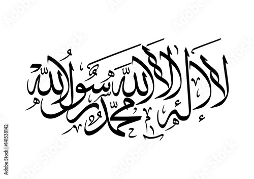 Vector Arabic Calligraphy Translation There Is No God But God