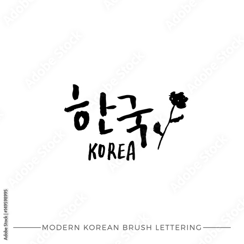 Modern Korean Calligraphy Korea Hangul Hand Lettering With Flower Stock Vector Adobe Stock